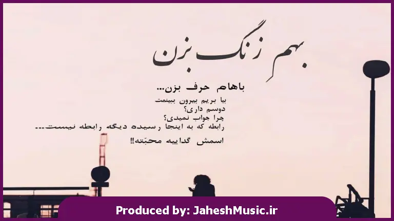 دانلود آهنگ روسی تنها تنها فکر کنم تنهام 